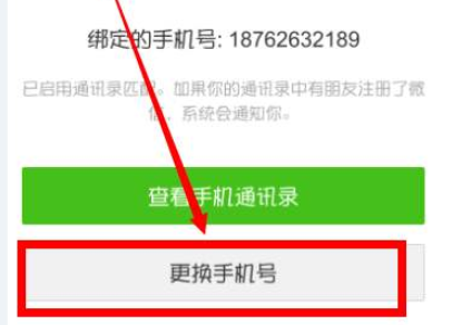 微信的手机号码怎么改 简单七步轻松搞定