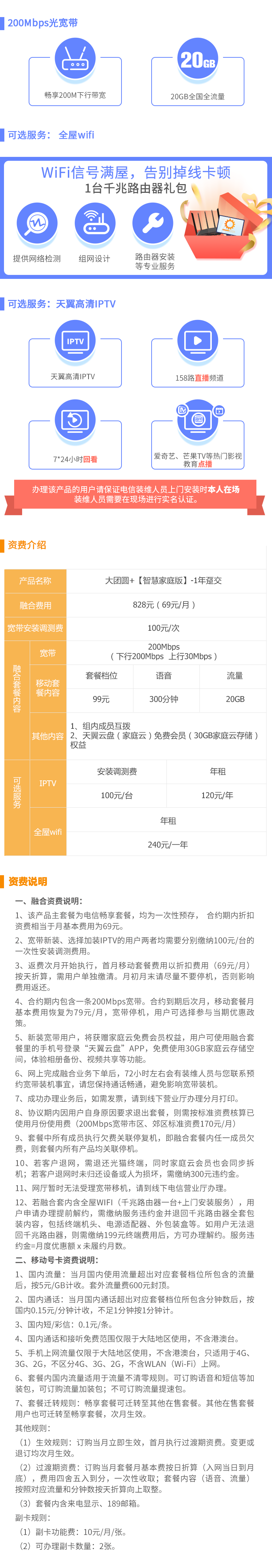 北京电信200M宽带+20GB全国流量828元/年