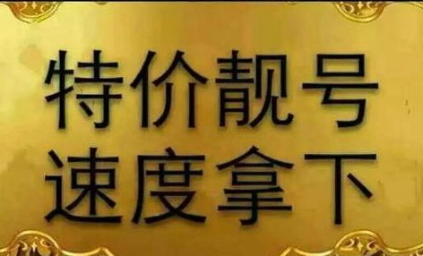 联通靓号18568300000  起拍价真的很亲民