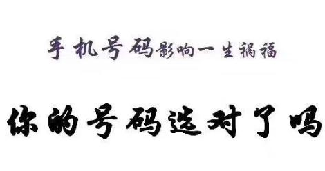 手机号码有寓意 尾数0、8、9的寓意是什么