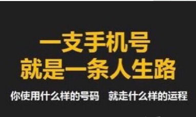 手机号码改运 数字组合有讲究