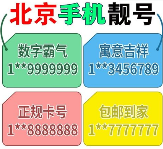 北京联通手机靓号赏析18500110011，经典四小对，好事成双