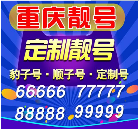 重庆联通手机靓号15523323456，中间对称，尾号连顺