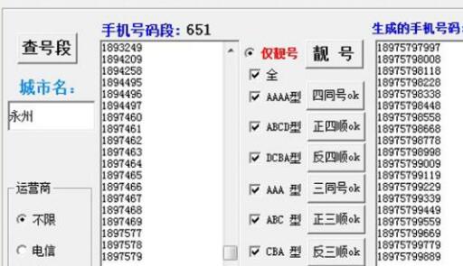 手机号码生成器