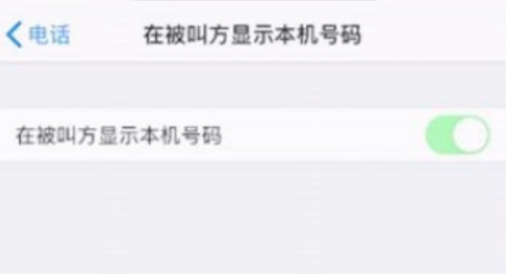 苹果手机怎么隐藏手机号码? 关闭显示本机号码就能做到