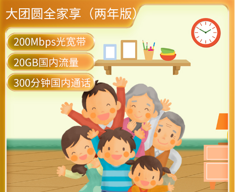 北京电信宽带资费详情 大团圆全家享每月仅需79元