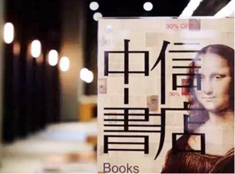 移动咪咕中信书店资费 国内首创的O2O智慧书店