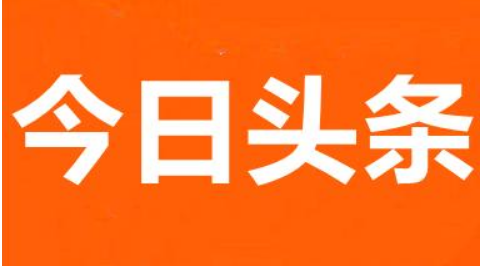 头条号手机号码停机如何登陆？怎么换绑手机号？