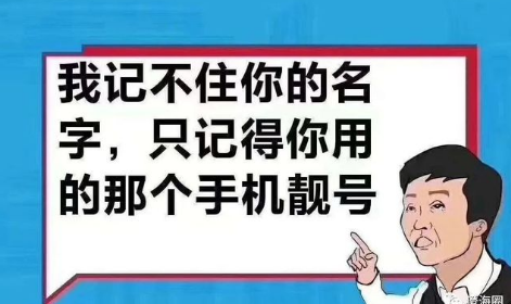 手机号码靓号有什么好处 ？为什么那么贵