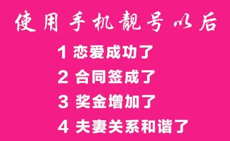 手机号码靓号有什么好处 ？为什么那么贵