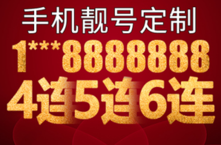 深圳尾号8888手机号码 AAAA级靓号寓意发发发发