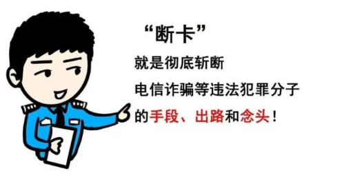 广州移动积极开展“断卡”行动 营造“全民反诈”氛围