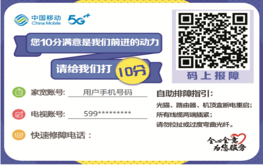 广州移动推出宽带“五心”服务 守护千家万户的宽带网络