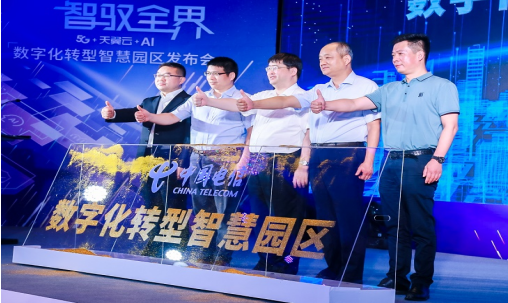 上海电信推出智慧园区一体化融合服务 全面吹响数字转型