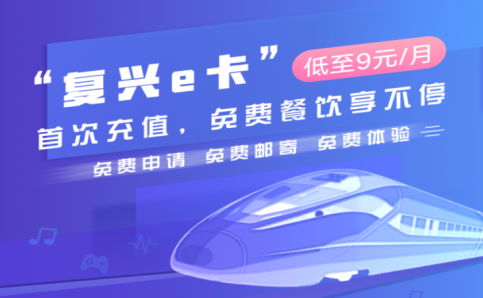 中国联通上线“复兴e卡”  激活当月免收套餐月费