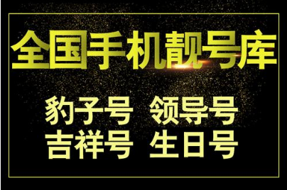 临汾联通特价手机靓号 中间规律AABB适合老人和儿童