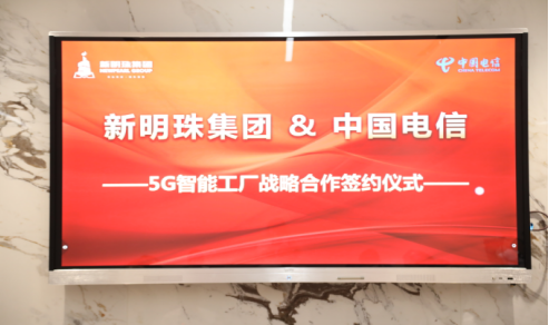 中国电信助力陶瓷企业数字化转型 探索节能降耗生产安全