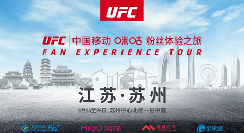 UFC中国移动咪咕体验之旅 路演型系列粉丝活动