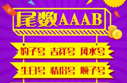 阳泉联通AAAB手机靓号 特惠号码整体组合不含4