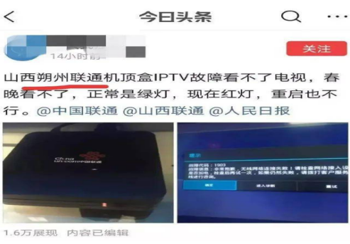 大同联通IPTV除夕夜断网 众多网友纷纷表示未能及时观看春晚