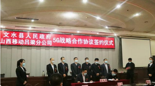 吕梁移动与文水县签订5G战略合作协议 推动5G+智慧城市建设