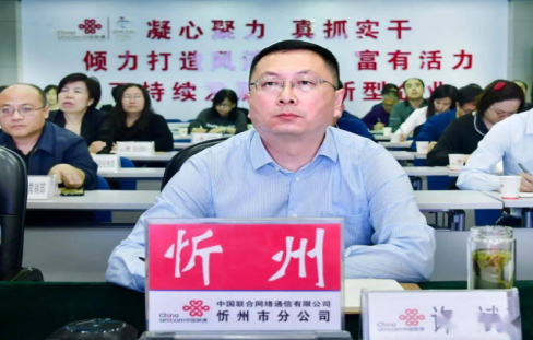 忻州联通举办第三届国企开放日活动 全方位展现联通红色精神