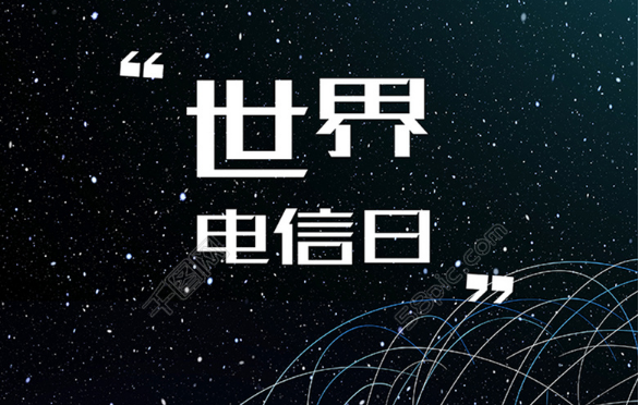 吉林通化联通公司在世界电信日推出多种惠民措施