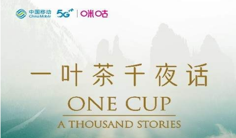 中国移动咪咕携手BBC讲述中国故事 阐释千载茶文化