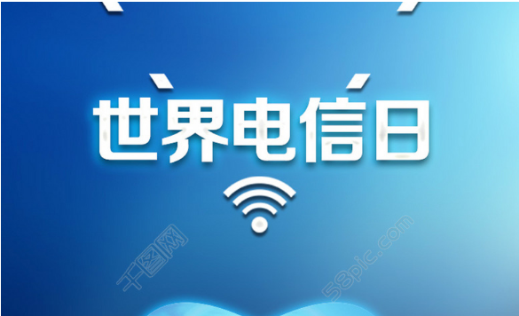 鹤岗市移动、联通、电信共同举办“电信日”网强生安全宣传周活动