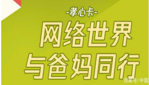 中国联通推出了孝心卡、银龄卡 帮助老人同享智慧生活