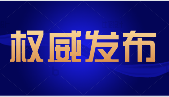 中国移动白山分公司与市政府签署战略合作协议 全面建设数字白山