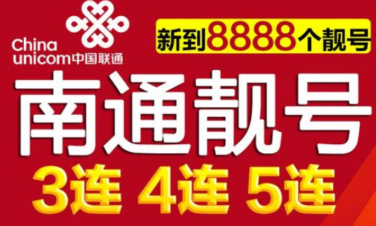 南通联通数字7较多的166号段手机靓号 六六大顺吉祥号段