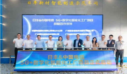 日丰与中国电信强强联合 共同推动数字化企业建设