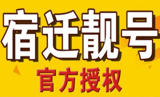 宿迁联通手机靓号15651066663 尾数四拖一经典吉祥号码