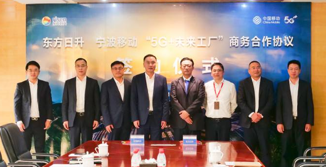 宁波移动与东方日升合作签约 携手打造5G+未来工厂