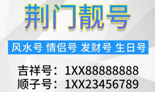 荆门移动包含数字7较多的手机靓号 寓意富贵好运