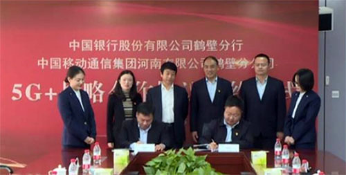 鹤壁移动深度合作中国银行 推动企业5G发展