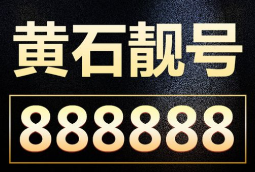 黄石联通手机靓号13092777777 尾数6A吉祥号码