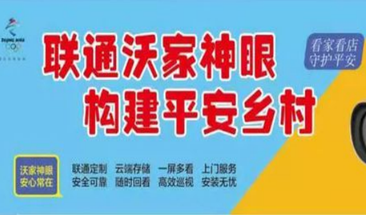 黄石联通打造“平安乡村”示范村 实现“村户”联动