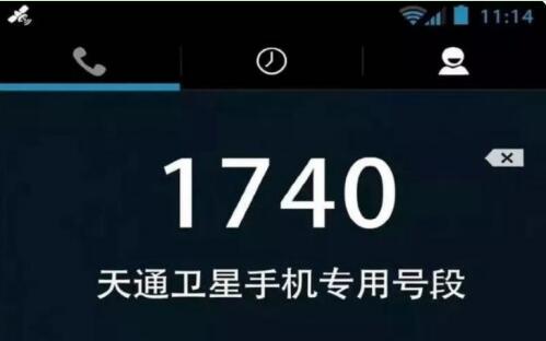 1740号段是联通电信还是移动 是正规运营商号段嘛？