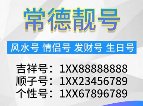 常德联通手机靓号18569181818 尾数ABABAB寓意“要发”