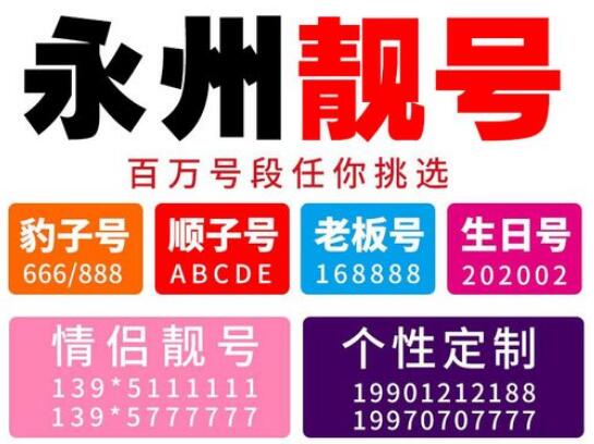 永州联通手机靓号15576788880 尾数AAAAB四拖一发财大号