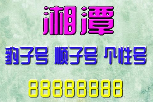 湘潭联通手机号码18670933336 尾数四拖一精品靓号