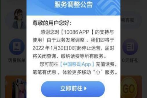 中国移动将停止运营10086APP 安卓与iOS市场均无法查询