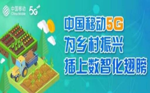 河源移动加快5G新基建顺利达成“移动5G镇镇通”建设目标 