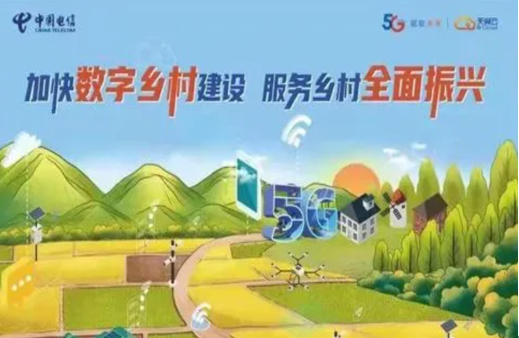 中国电信公布2021年农村市场拓展情况 江西、辽宁等多省排名靠后
