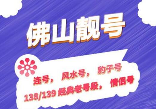 佛山移动手机靓号18319777777 尾数六连豹子号象征权势名誉