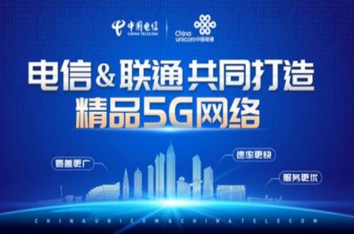 中国电信与联通5G共建共享成果丰富 累计节电超过100亿度