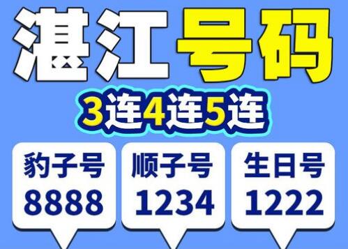 湛江联通手机靓号16607598598 尾数规律ABCABC寓意“我就发”