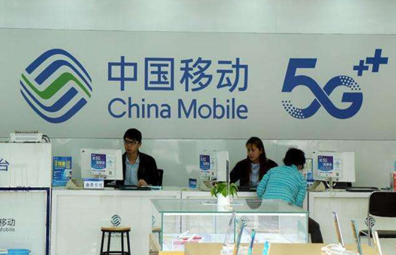 中国移动官方发布“新通知”:为十年老客户提供四大特权